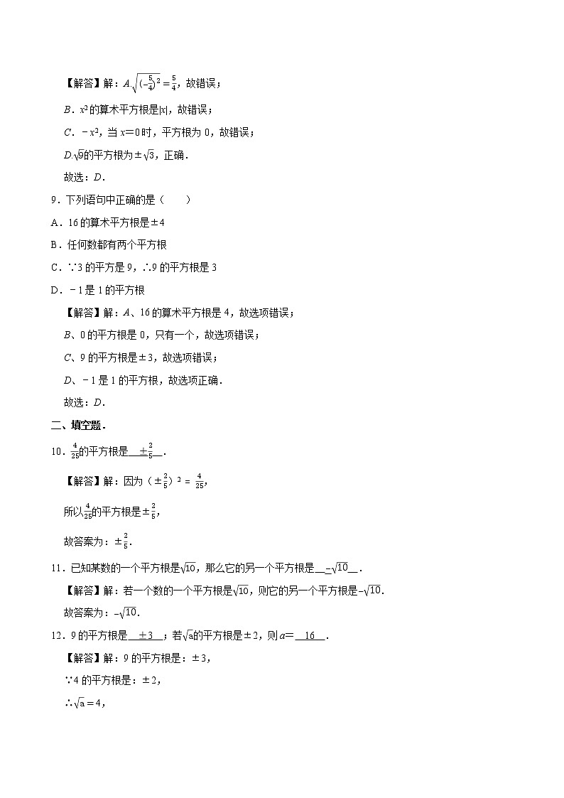 6.1 平方根 基础巩固训练 初中数学人教版七年级下册（2022年）第3页
