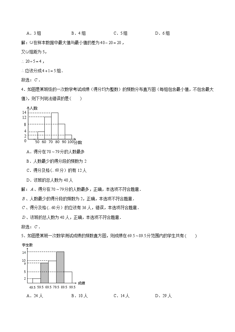 10.2 直方图 素养提升训练 初中数学人教版七年级下册（2022年）第2页