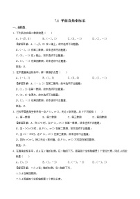 初中数学人教版七年级下册7.1.2平面直角坐标系同步达标检测题