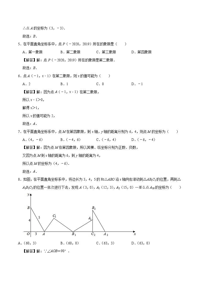7.1 平面直角坐标系 基础巩固训练 初中数学人教版七年级下册（2022年）02