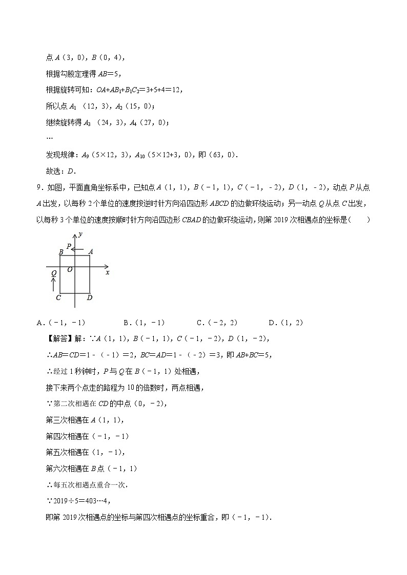 7.1 平面直角坐标系 基础巩固训练 初中数学人教版七年级下册（2022年）03