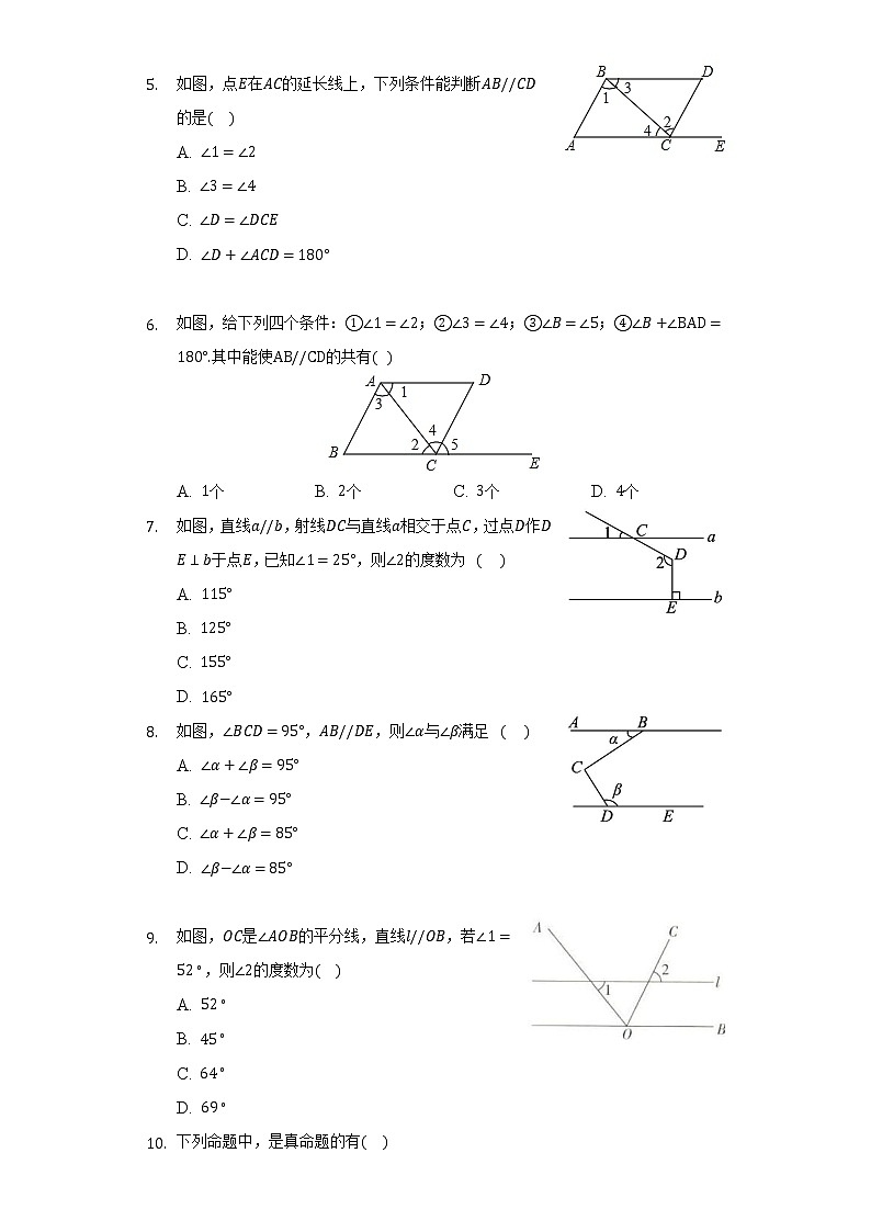 人教版初中数学七年级下册第五单元《相交线与平行线》单元测试卷02