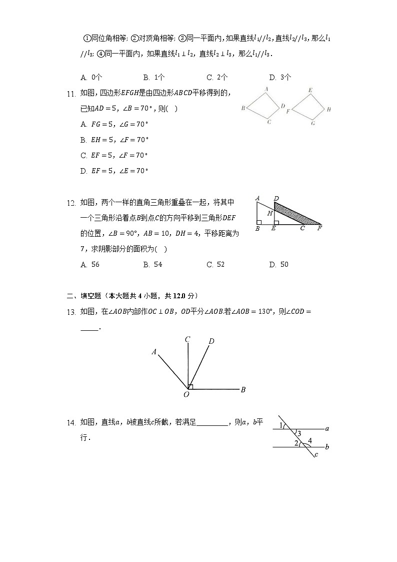 人教版初中数学七年级下册第五单元《相交线与平行线》单元测试卷03