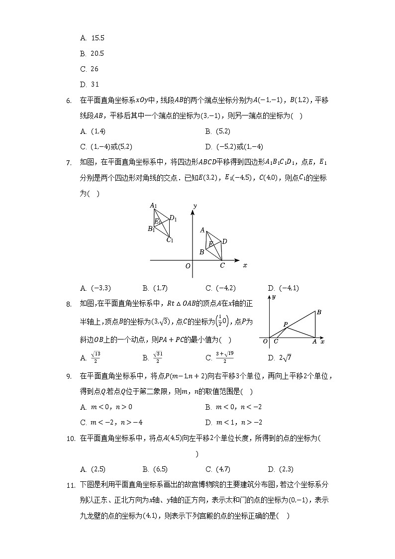 人教版初中数学七年级下册第七单元《平面直角坐标系》单元测试卷02