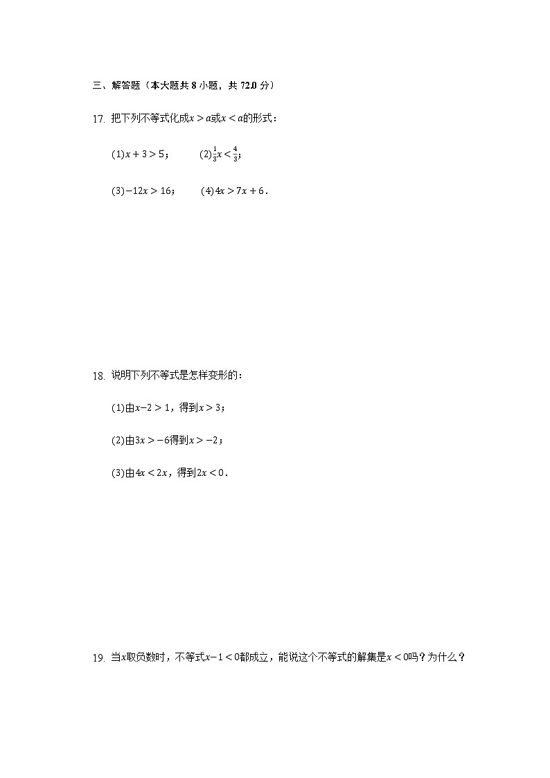 人教版初中数学七年级下册第九单元《不等式与不等式组》单元测试卷03