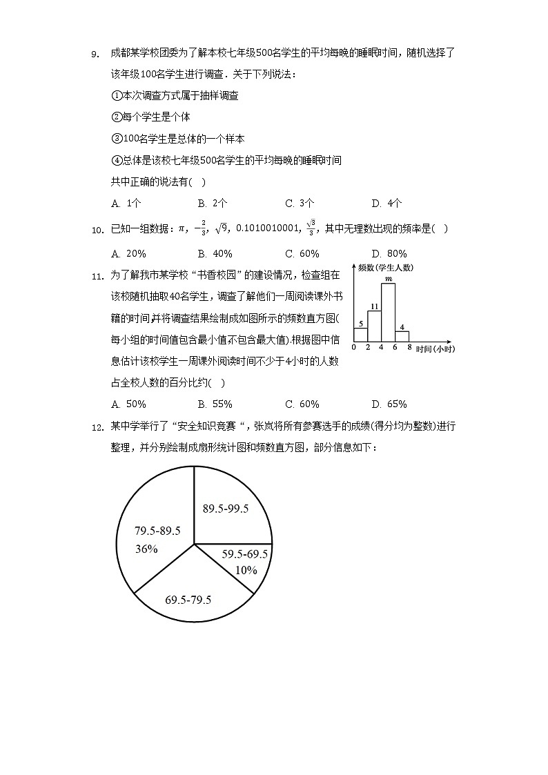 人教版初中数学七年级下册第十单元《数据的收集、整理与描述》单元测试卷（含答案解析）03