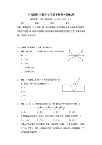 人教版初中数学七年级下册期末测试卷