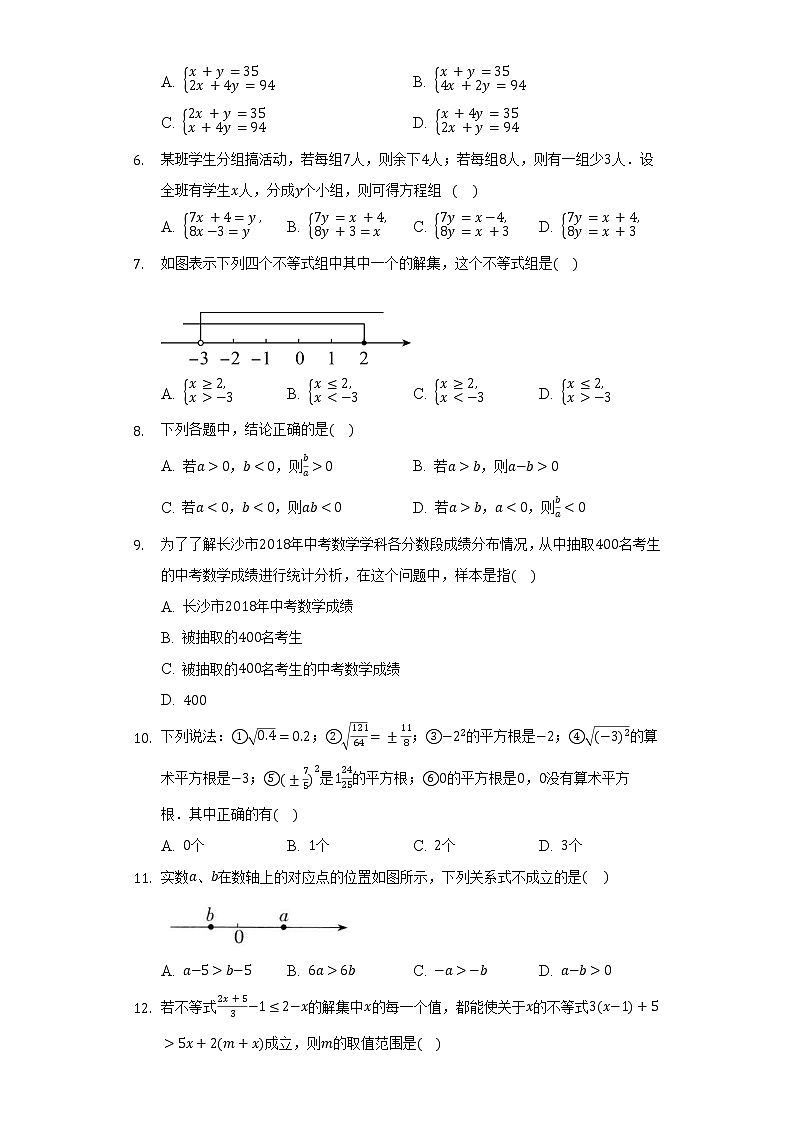人教版初中数学七年级下册期末测试卷02