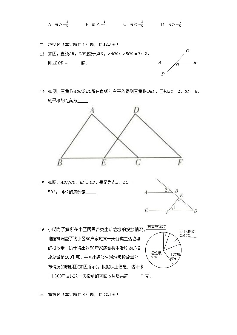 人教版初中数学七年级下册期末测试卷03