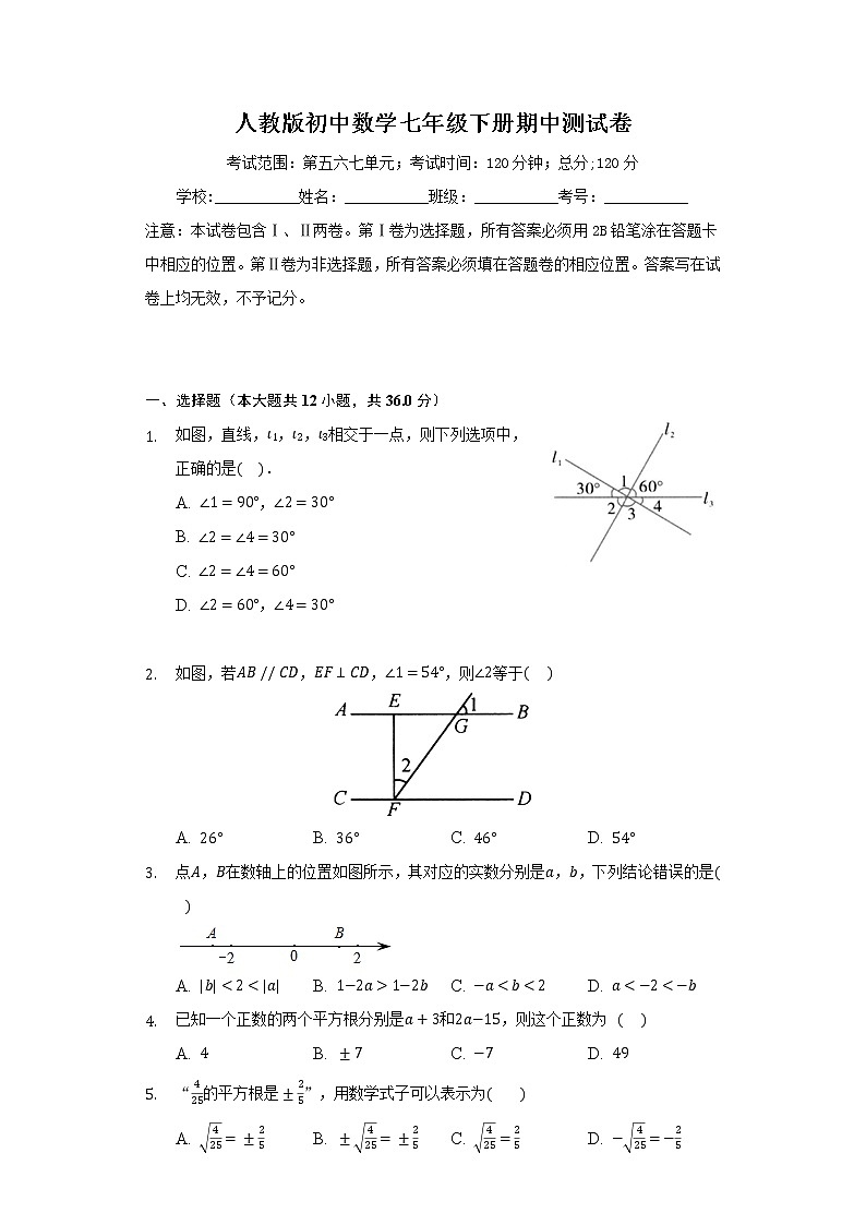 人教版初中数学七年级下册期中测试卷01