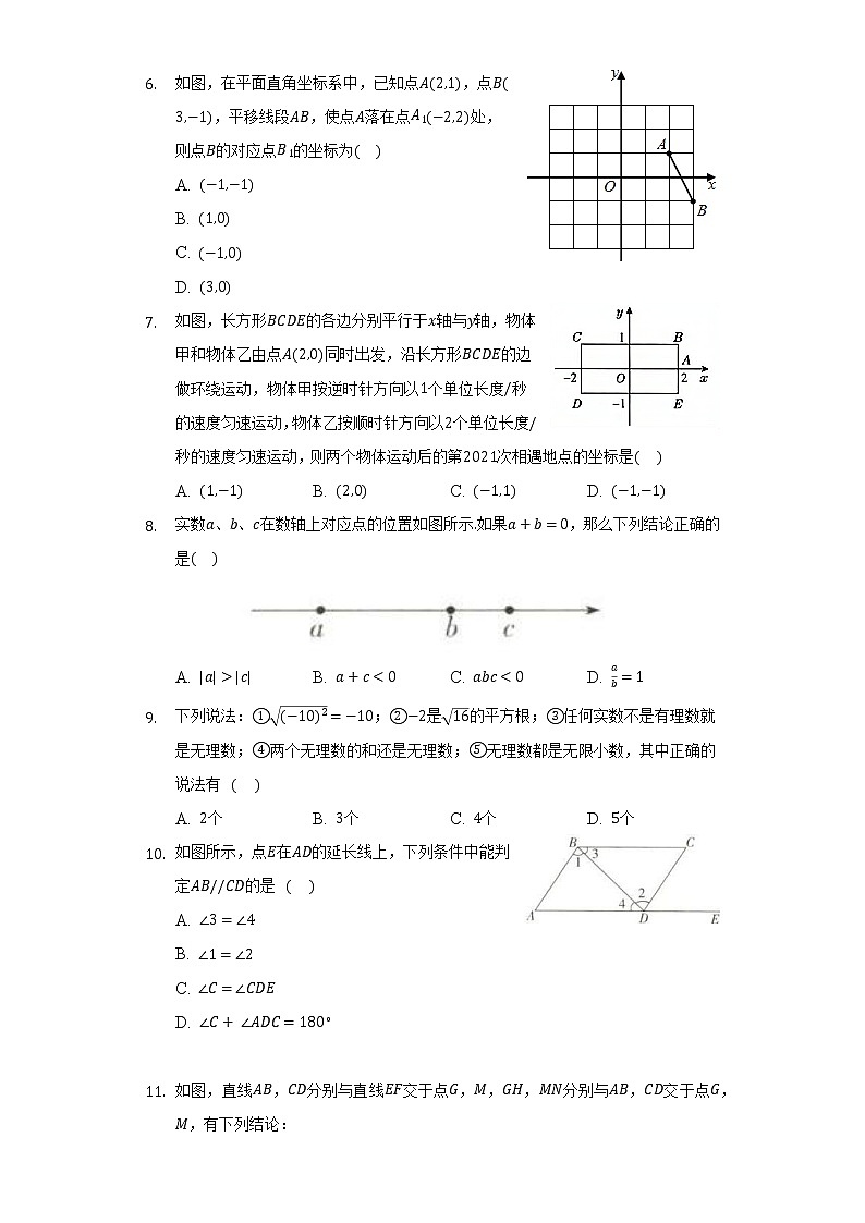 人教版初中数学七年级下册期中测试卷02