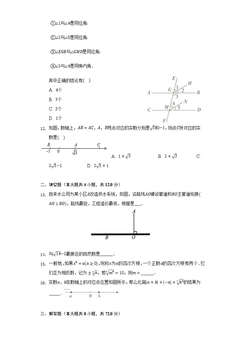 人教版初中数学七年级下册期中测试卷03