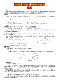 初中数学1-6册常考300道几何题汇编