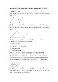 初中数学八年级平行四边形与特殊四边形精选练习题60题（含答案）