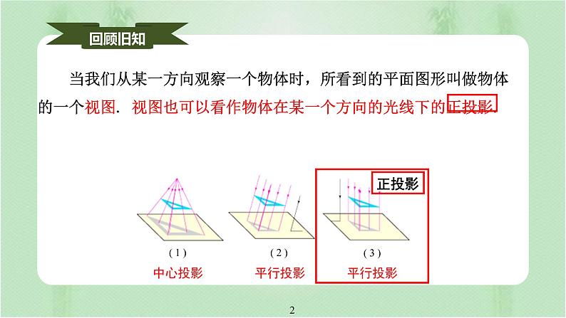 29.2三视图（课件）-九年级数学下册（人教版）第4页