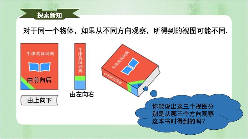 29.2三视图（课件）-九年级数学下册（人教版）第5页