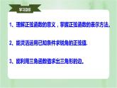 28.1锐角三角函数（课件）九年级数学下册（人教版）