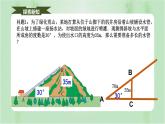28.1锐角三角函数（课件）九年级数学下册（人教版）