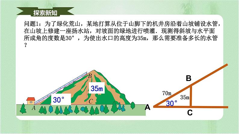 28.1锐角三角函数（课件）九年级数学下册（人教版）04