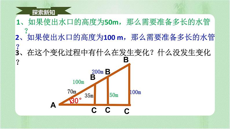 28.1锐角三角函数（课件）九年级数学下册（人教版）05