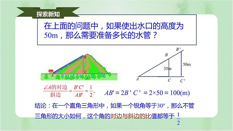 28.1锐角三角函数（课件）九年级数学下册（人教版）06