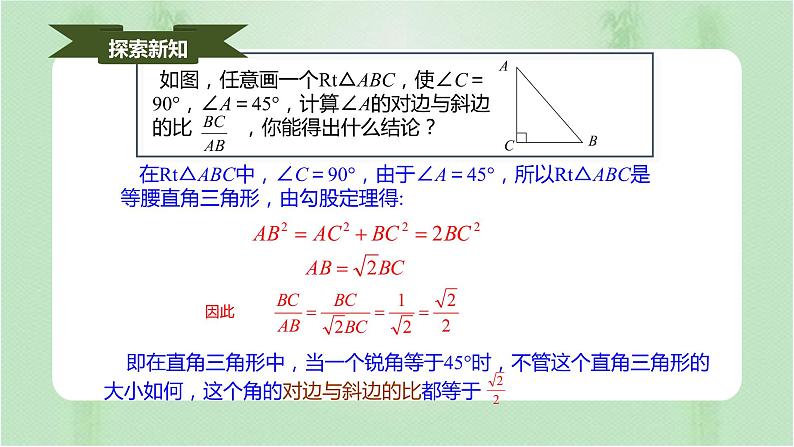 28.1锐角三角函数（课件）九年级数学下册（人教版）07