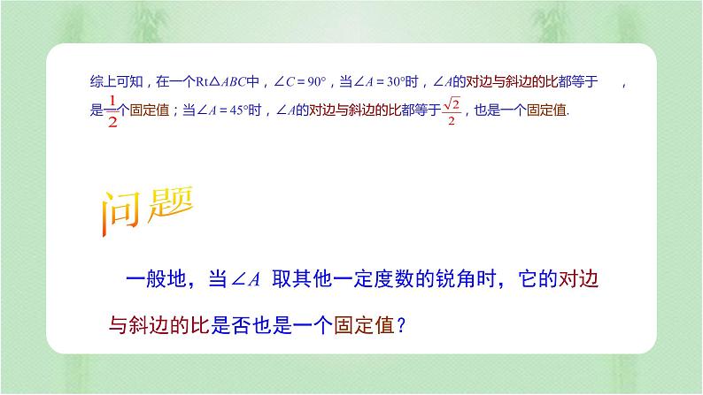 28.1锐角三角函数（课件）九年级数学下册（人教版）08