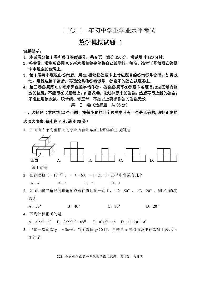 2021年山东省滨州市无棣县中考二模数学试题第1页