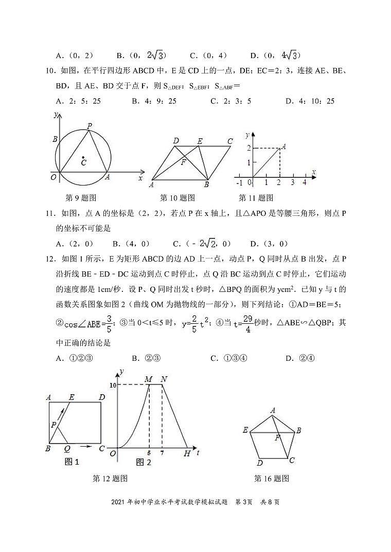2021年山东省滨州市无棣县中考二模数学试题第3页