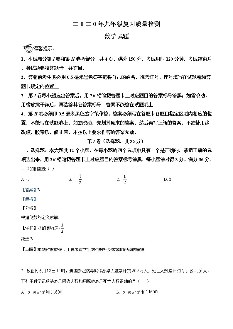 精品解析：2020年山东省滨州市滨城区九年级中考二模数学试题（解析版）第1页