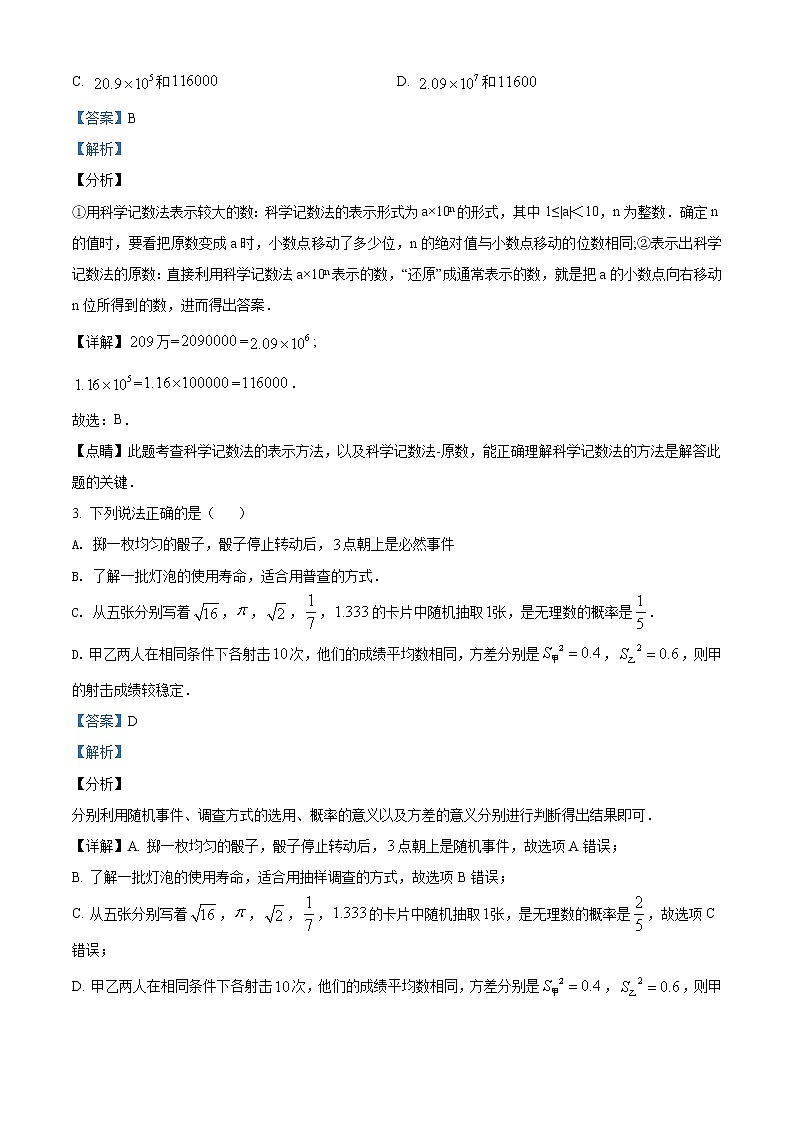 精品解析：2020年山东省滨州市滨城区九年级中考二模数学试题（解析版）第2页
