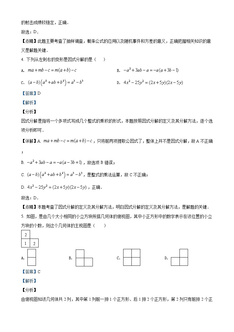 精品解析：2020年山东省滨州市滨城区九年级中考二模数学试题（解析版）第3页