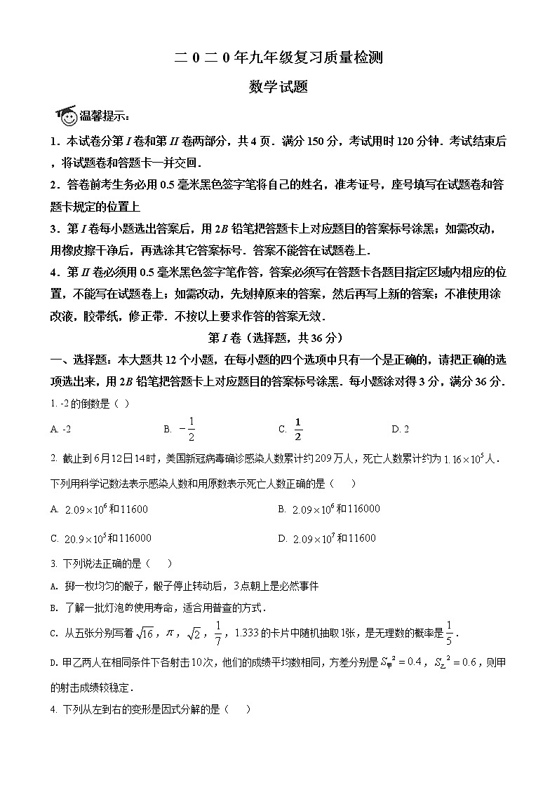 精品解析：2020年山东省滨州市滨城区九年级中考二模数学试题（原卷版）第1页