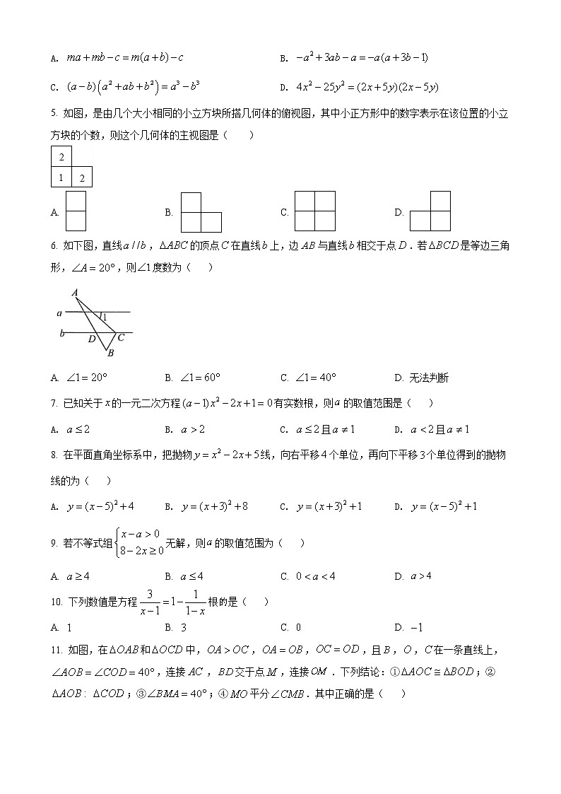 精品解析：2020年山东省滨州市滨城区九年级中考二模数学试题（原卷版）第2页