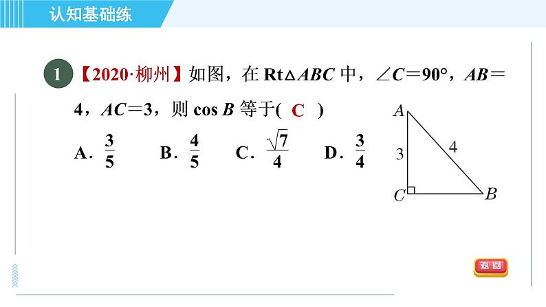 鲁教五四版九年级上册数学 第2章 2.1.2 目标二　余　弦 习题课件03