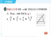 鲁教五四版九年级上册数学 第2章 2.1.2 目标二　余　弦 习题课件