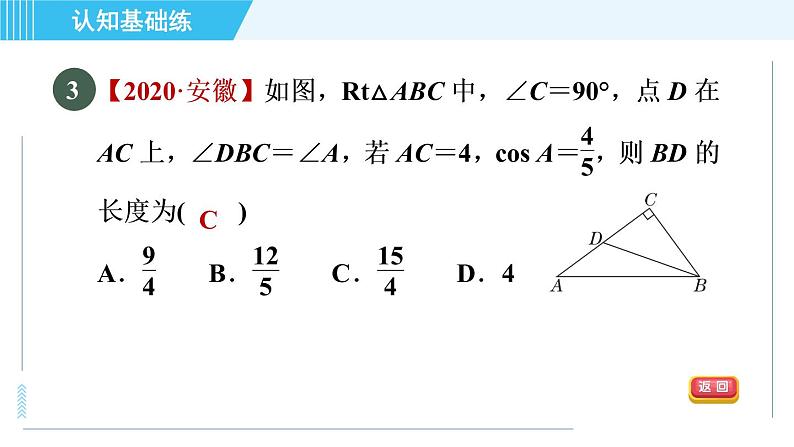 鲁教五四版九年级上册数学 第2章 2.1.2 目标二　余　弦 习题课件05