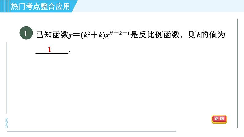 鲁教五四版九年级上册数学 第1章 全章热门考点整合应用 习题课件03