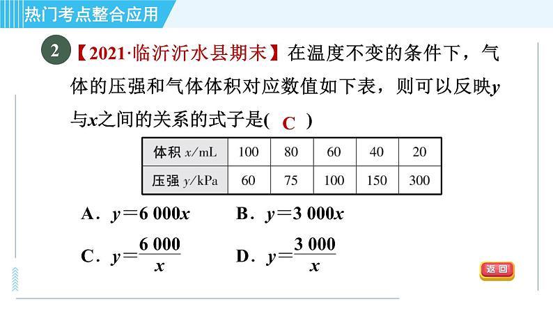 鲁教五四版九年级上册数学 第1章 全章热门考点整合应用 习题课件04