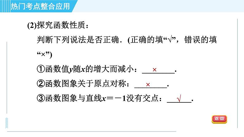 鲁教五四版九年级上册数学 第1章 全章热门考点整合应用 习题课件08