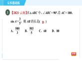 鲁教五四版九年级上册数学 第2章 2.1.2 目标一　正　弦 习题课件