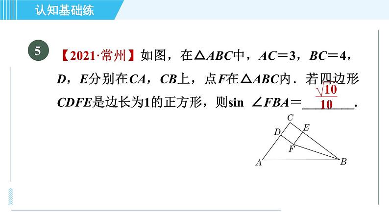 鲁教五四版九年级上册数学 第2章 2.1.2 目标一　正　弦 习题课件07