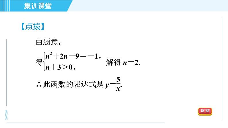 鲁教五四版九年级上册数学 第1章 集训课堂 练素养 求反比例函数表达式的六种方法 习题课件06