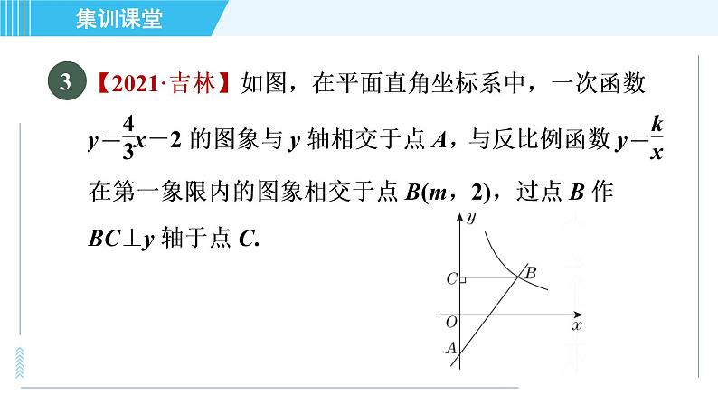 鲁教五四版九年级上册数学 第1章 集训课堂 练素养 求反比例函数表达式的六种方法 习题课件07