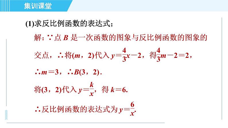 鲁教五四版九年级上册数学 第1章 集训课堂 练素养 求反比例函数表达式的六种方法 习题课件08