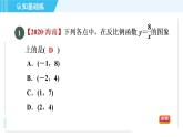 魯教五四版九年級上冊數(shù)學 第1章 1.2.1 反比例函數(shù)的圖象 習題課件