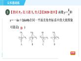 魯教五四版九年級上冊數(shù)學 第1章 1.2.1 反比例函數(shù)的圖象 習題課件