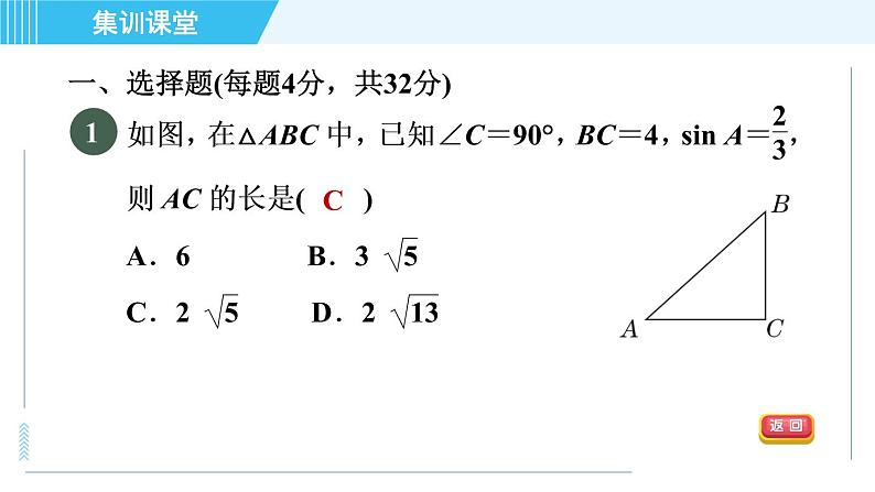 鲁教五四版九年级上册数学 第2章 集训课堂 测素质 解直角三角形及其应用 习题课件04