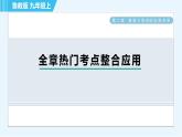 魯教五四版九年級(jí)上冊(cè)數(shù)學(xué) 第2章 全章熱門考點(diǎn)整合應(yīng)用 習(xí)題課件