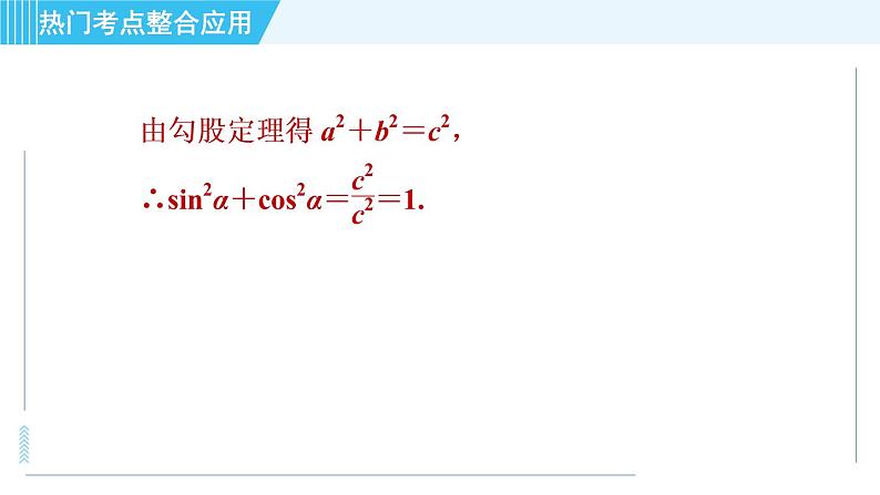 鲁教五四版九年级上册数学 第2章 全章热门考点整合应用 习题课件05